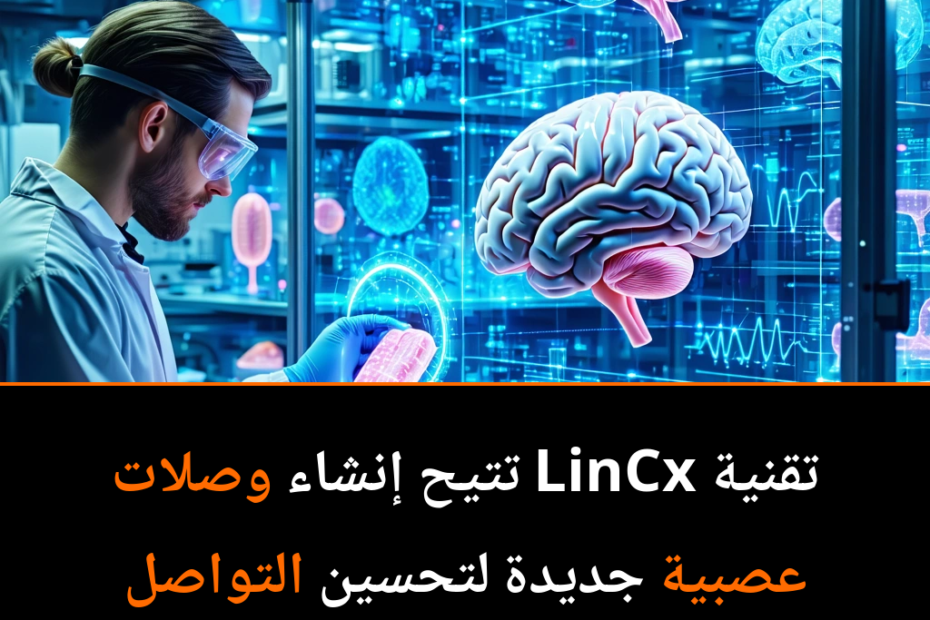 ثورة في علوم الأعصاب: كيف يمكن للأسماك أن تعيد وصل أدمغتنا؟