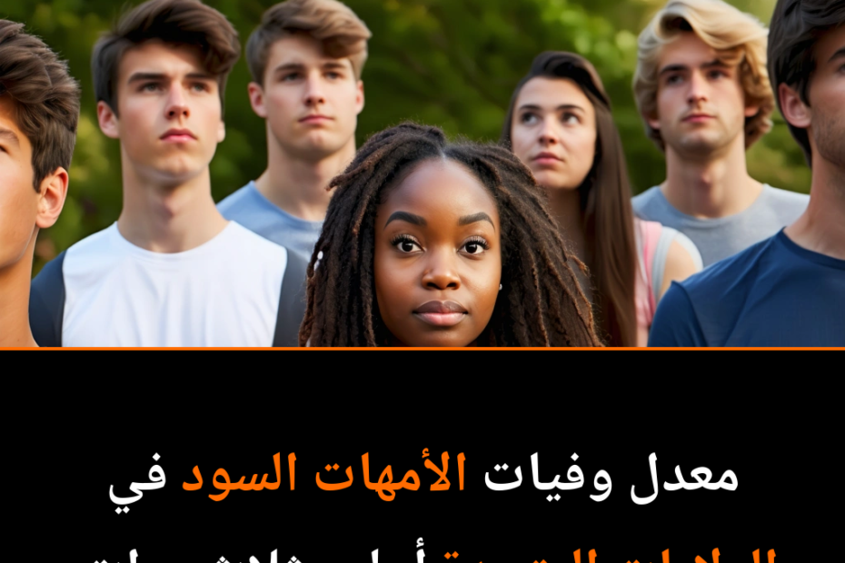 أزمة الرحم الأسود: تحديات صحية تواجه النساء الأفريقيات
