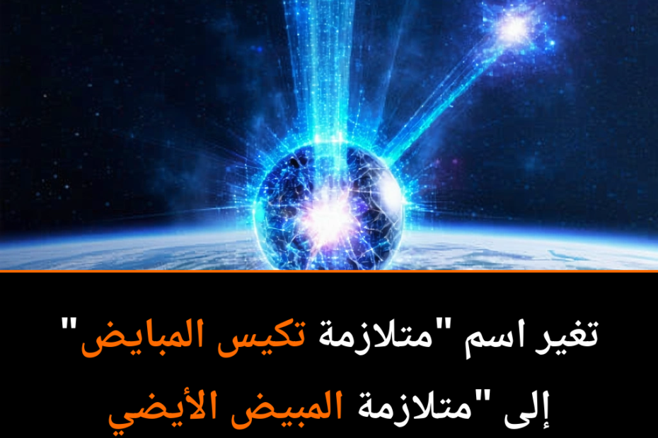 اكتشافات مذهلة: من فيروس هانتا إلى إعادة تسمية متلازمة المبيض