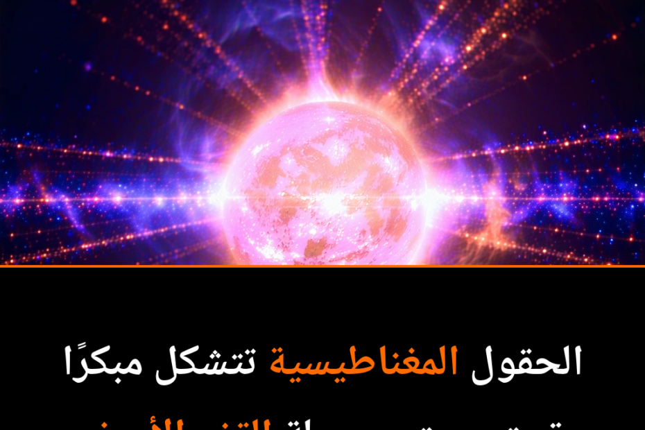 كيف تكشف النجوم الميتة عن أسرار تطور الشمس؟