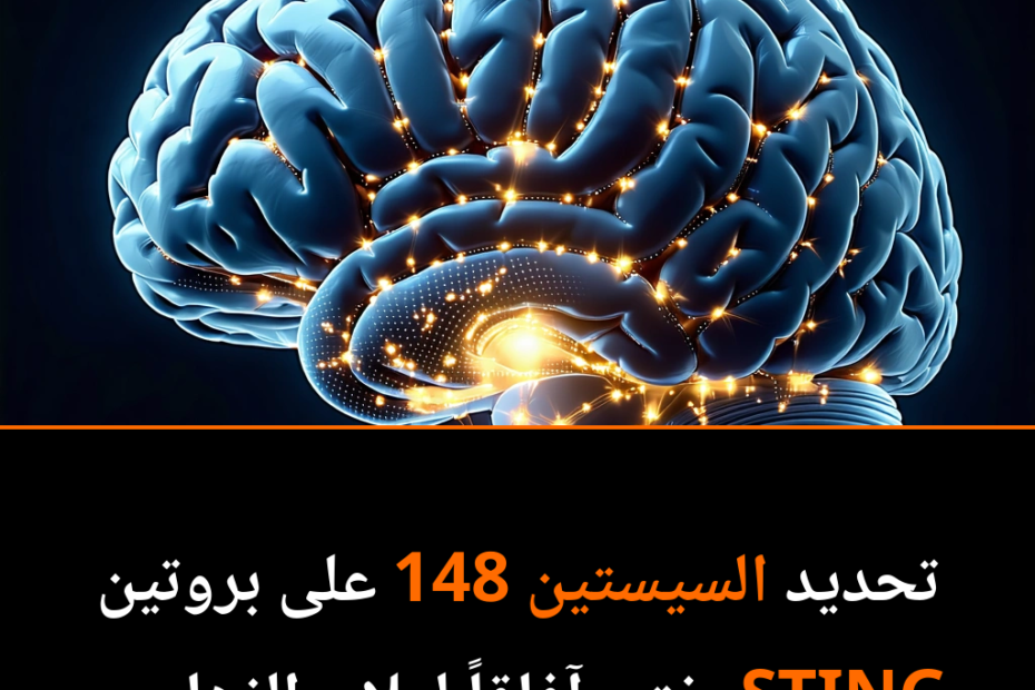 العلماء يكشفون مفتاحاً جزيئياً لقهر التهاب الدماغ في مرض الزهايمر