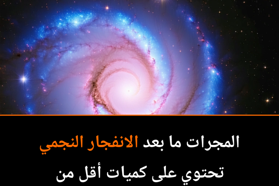 هل تشهد المجرات نبضات الحياة الثانية بعد توقف النجوم؟