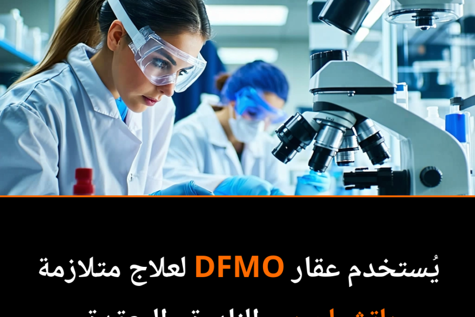 هل يمكن لعقار قديم أن يكون الأمل الجديد لعلاج متلازمة نادرة؟